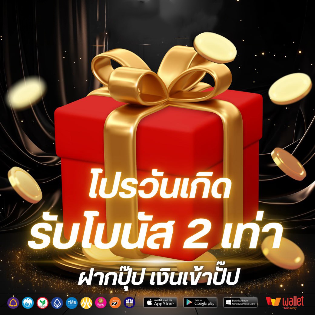 โปรวันเกิด-THAIRUAY